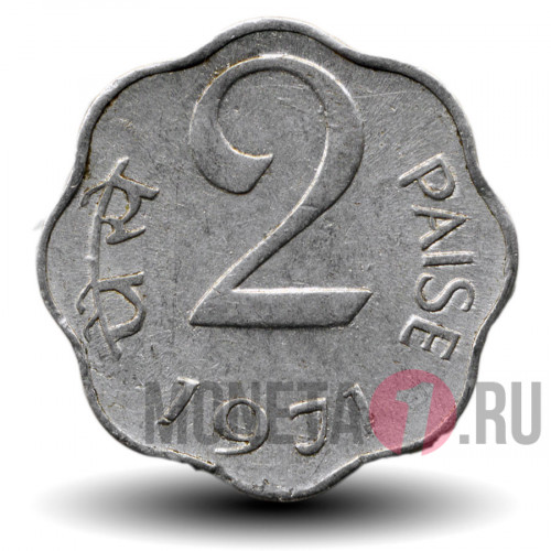 2 пайса 1971 года - Индия