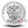 25 рублей 2021 года - Маша и медведь - Российская (советская) мультипликация