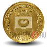 10 рублей 2015 года - Калач-на-Дону - ГВС