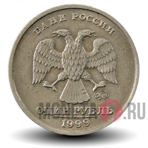 1 рубль 1999 года с Пушкиным - ММД - Россия