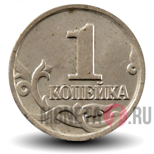 1 копейка 2004 года - Россия - ММД