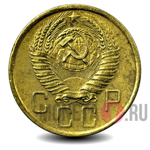 5 копеек 1957 года - СССР