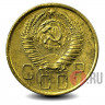 5 копеек 1957 года - СССР