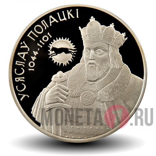 1 рубль 2005 года - Всеслав Полоцкий - Белоруссия