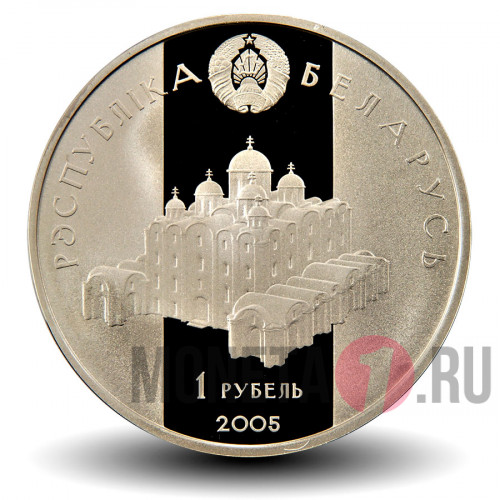 1 рубль 2005 года - Всеслав Полоцкий - Белоруссия