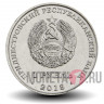 1 рубль 2018 года - Лебедь Шипун - Приднестровье