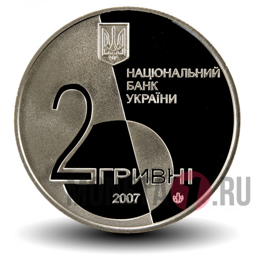 Монеты 2 гривны 2007 года - Лесь Курбас - Украина