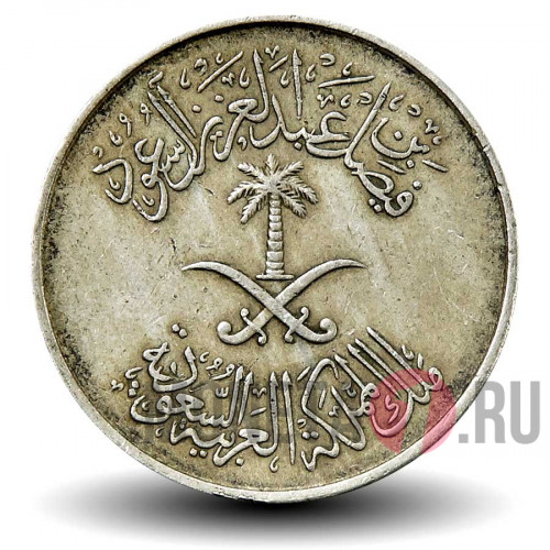 50 халалов 1972 года - Саудовская Аравия