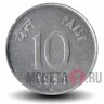 10 пайс 1991 года - Индия - "°" - Нойда