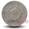 10 копеек 1931 года - СССР