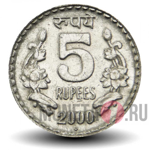 5 рупий 2000 года - Индия - "°" - Noida