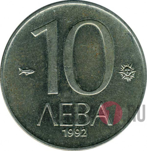 10 лева 1992 год - Болгария