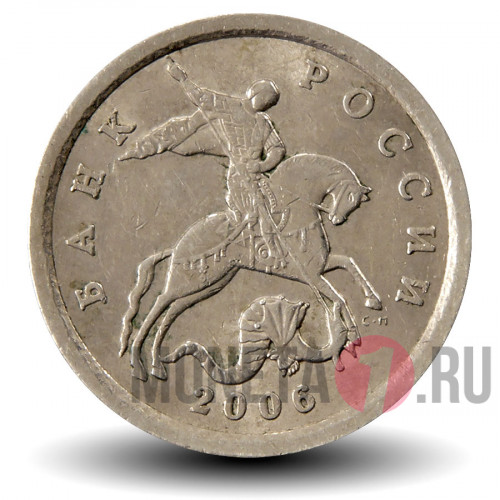 5 копеек 2006 года - СПМД Россия
