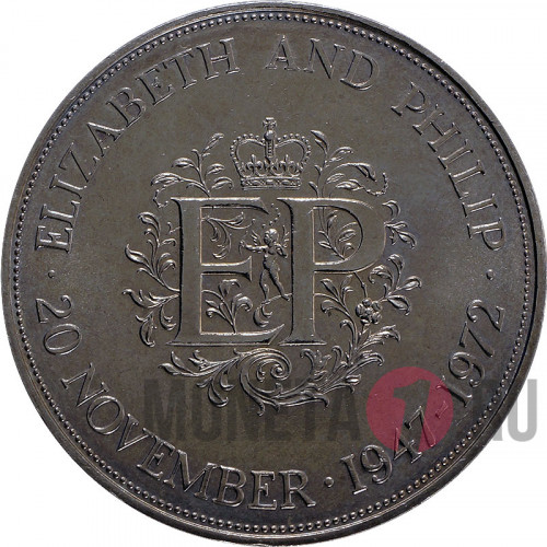 25 NEW PENCE 1972 год "Silver Wedding" - Англия