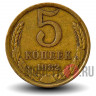 5 копеек 1982 года - СССР