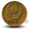2 копейки 1975 года - СССР