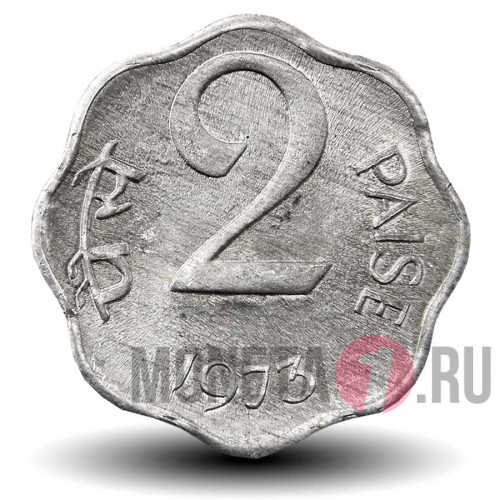 2 пайса 1973 года - Индия - без отметки мондвора