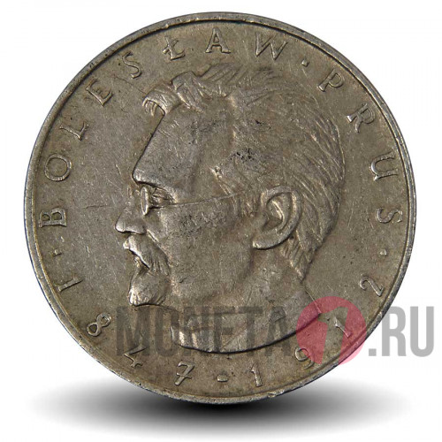 10 злотых - Болеслав Прус - 1977
