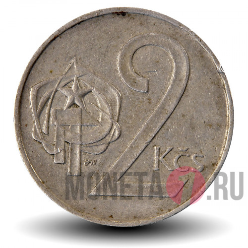 2 кроны 1973 года - Чехословакия