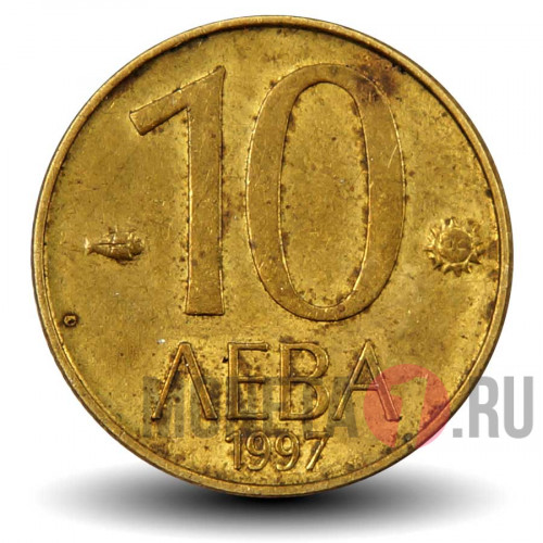 10 лева 1997 год - Болгария