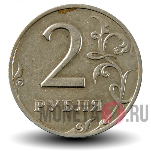 2 рубля 1998 года - СПМД - Россия