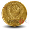 5 копеек 1949 года - СССР