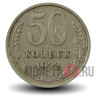 50 копеек 1972 года СССР
