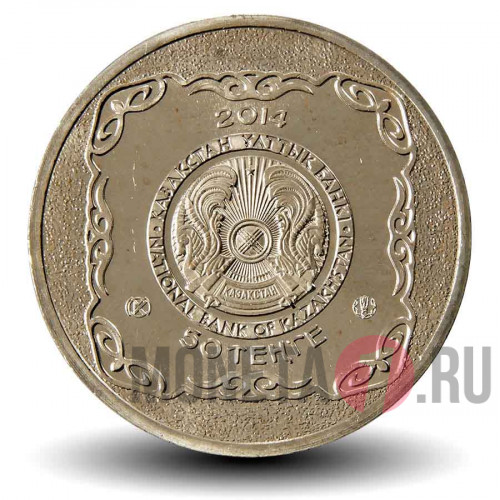 50 тенге 2014 года - Священный казан Тайказан - Казахстан