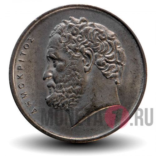 10 драхм 1976 года - Демокрит - Греция