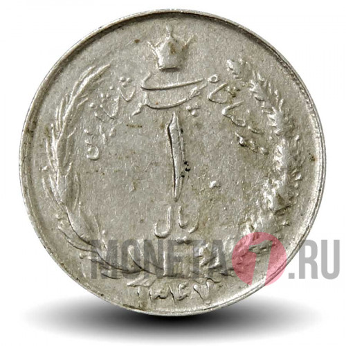 1 риал 1968 года - Иран - Мохаммед Реза Пехлеви