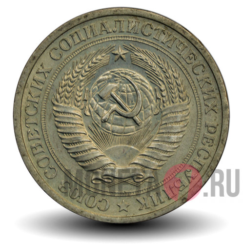 1 рубль 1966 года - СССР