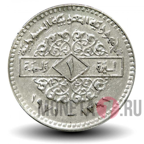 1 фунт 1971 года - Сирия - Геральдический орел