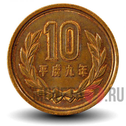 10 йен 1997 года - Япония - Heisei