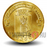 10 рублей 2016 года - Феодосия - ГВС
