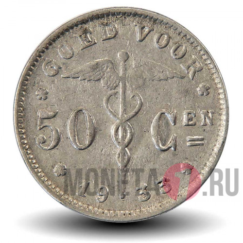 50 сантимов 1933 года - Бельгия - BELGIE