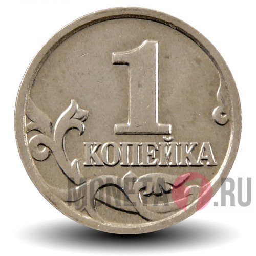 1 копейка 2003 года - Россия - ММД
