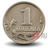 1 копейка 2003 года - Россия - ММД