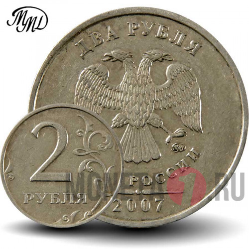 2 рубля 2007 года - ММД - Россия
