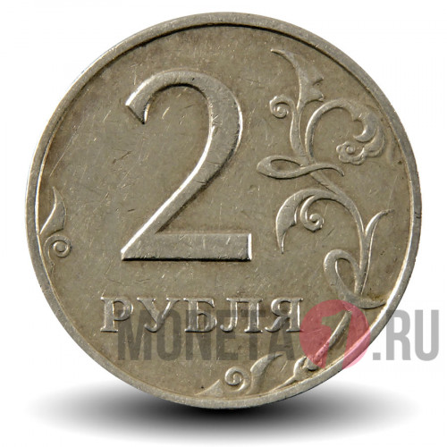 2 рубля 2007 года - ММД - Россия