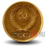 1 копейка 1990 года - СССР