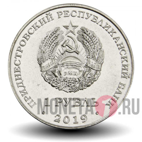 1 рубль 2019 года - Плавание - Приднестровье