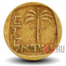 10 агор 1974 года - Израиль - Пальма