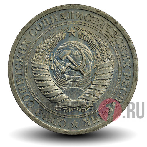 1 рубль 1967 года - СССР