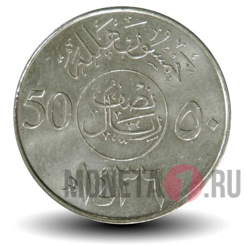 50 халалов 2015 года - Саудовская Аравия