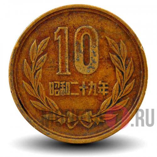 10 йен 1954 года - Япония - Showa