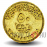 50 пиастров 2005 года - Египет - Клеопатра