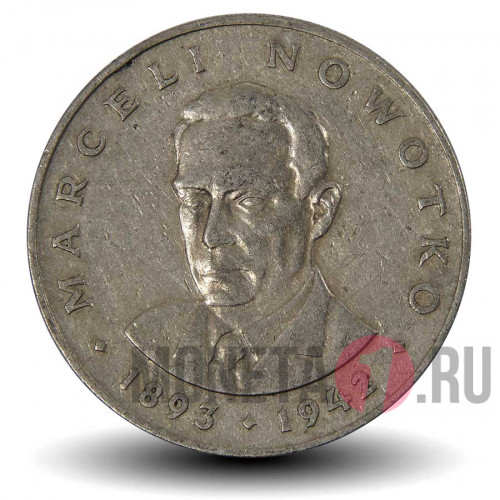20 злотых - Марцелий Новотко - 1976 год