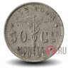 50 сантимов 1928 года - Бельгия - BELGIQUE
