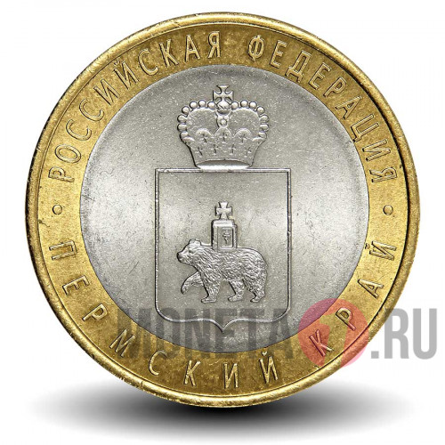 10 рублей 2010 года - Пермский край - Биметалл
