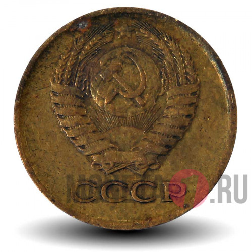 1 копейка 1976 года - СССР